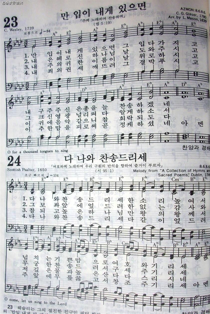 韩语朝语赞美诗歌谱第23 24首