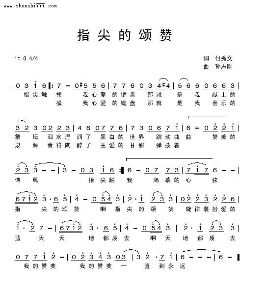 指尖的颂赞